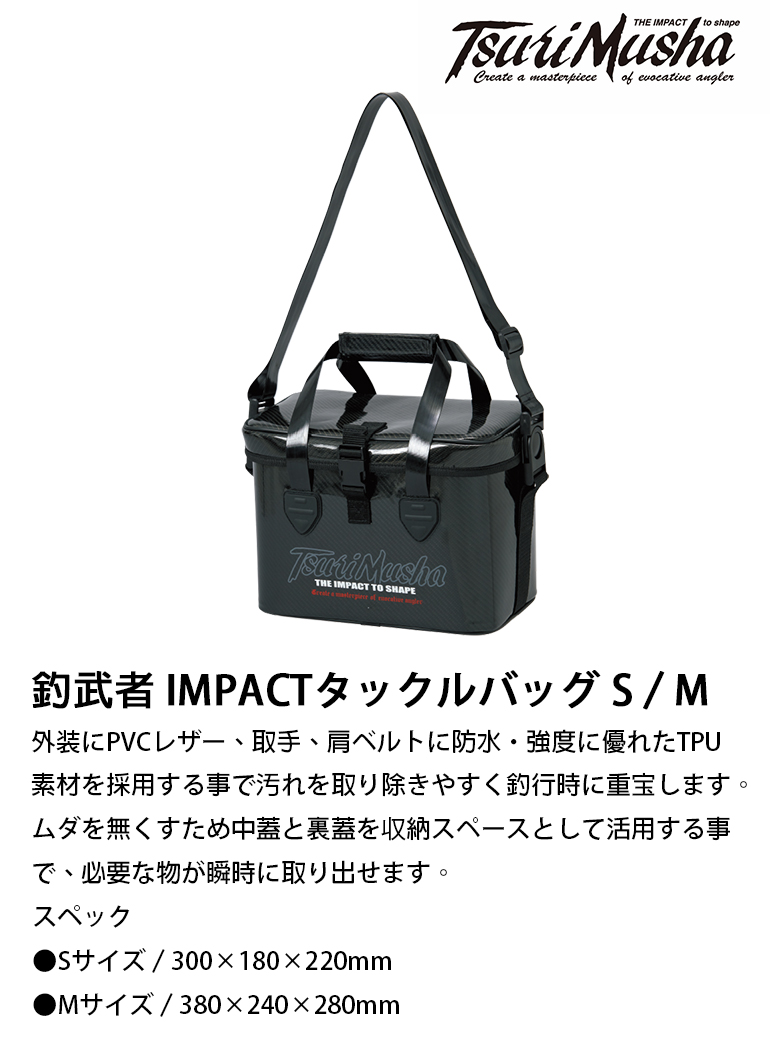 釣武者 IMPACT タックルバッグ M (O01) (送料無料) 【本店特別価格】
